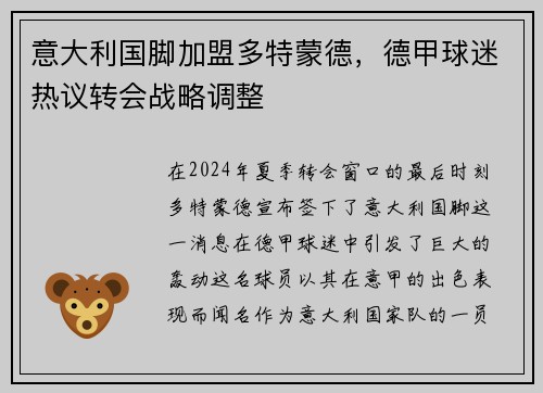 意大利国脚加盟多特蒙德，德甲球迷热议转会战略调整