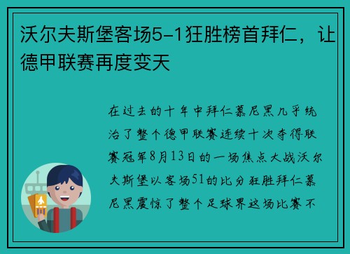 沃尔夫斯堡客场5-1狂胜榜首拜仁，让德甲联赛再度变天