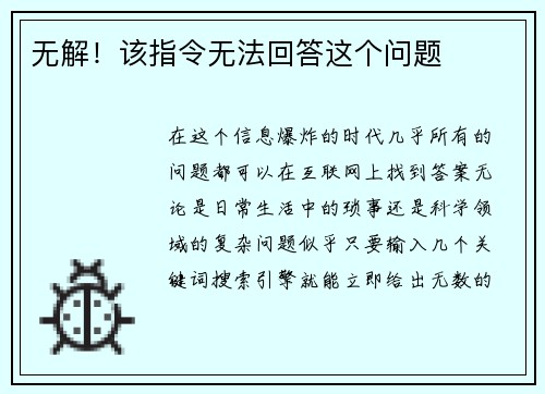 无解！该指令无法回答这个问题