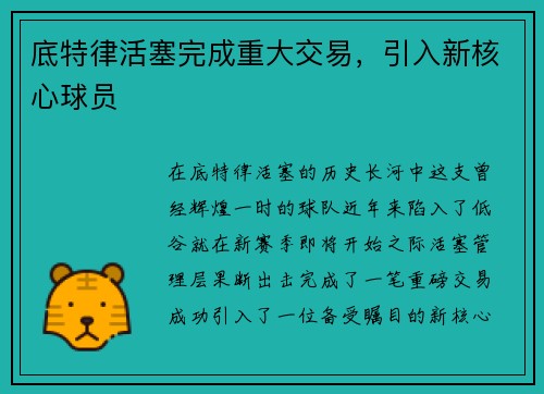 底特律活塞完成重大交易，引入新核心球员