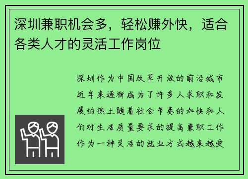 深圳兼职机会多,轻松赚外快,适合各类人才的灵活工作岗位