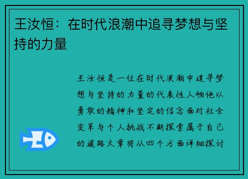 王汝恒：在时代浪潮中追寻梦想与坚持的力量