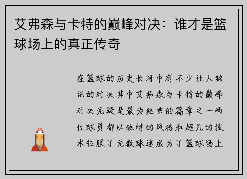 艾弗森与卡特的巅峰对决：谁才是篮球场上的真正传奇