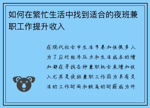 如何在繁忙生活中找到适合的夜班兼职工作提升收入
