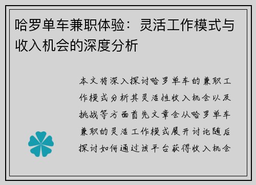 哈罗单车兼职体验：灵活工作模式与收入机会的深度分析