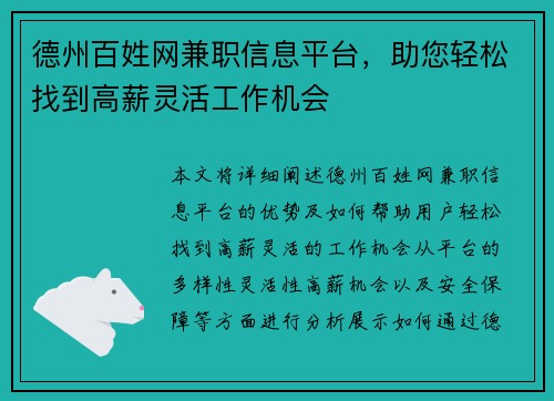 德州百姓网兼职信息平台，助您轻松找到高薪灵活工作机会