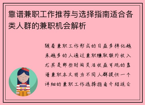 靠谱兼职工作推荐与选择指南适合各类人群的兼职机会解析