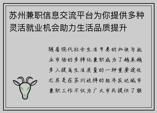 苏州兼职信息交流平台为你提供多种灵活就业机会助力生活品质提升