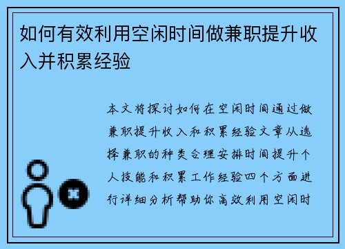 如何有效利用空闲时间做兼职提升收入并积累经验