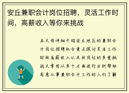 安丘兼职会计岗位招聘，灵活工作时间，高薪收入等你来挑战